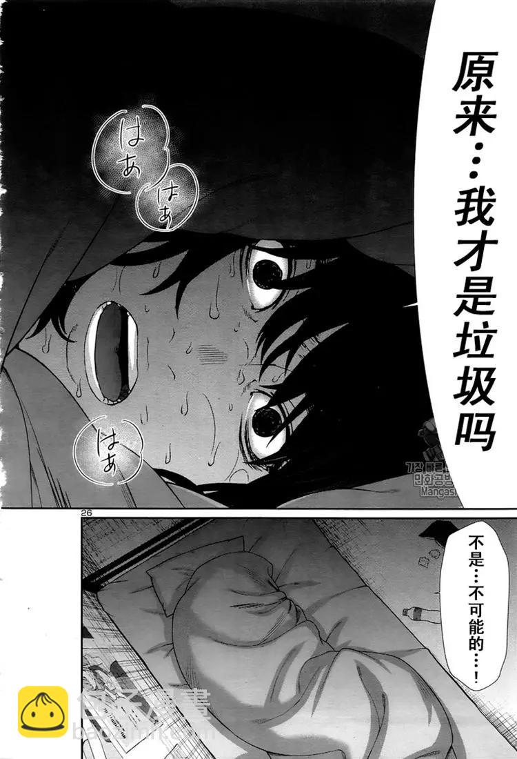 學院裡的殺人遊戲 - 第47話 - 2