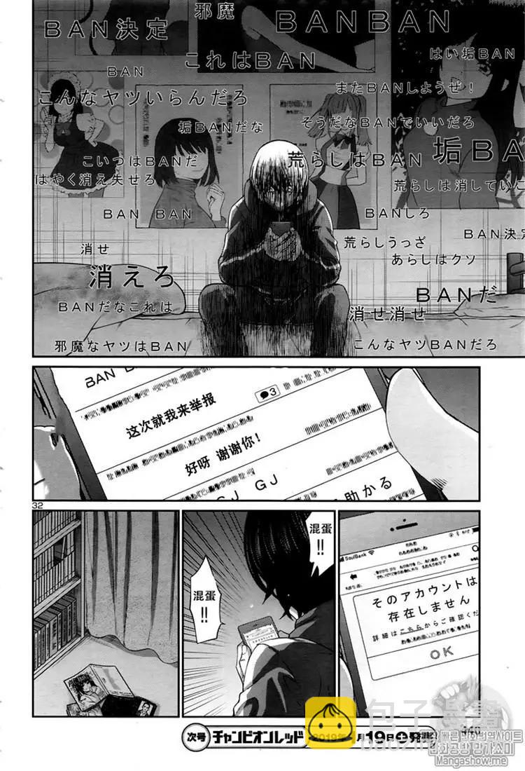 學院裡的殺人遊戲 - 第47話 - 2