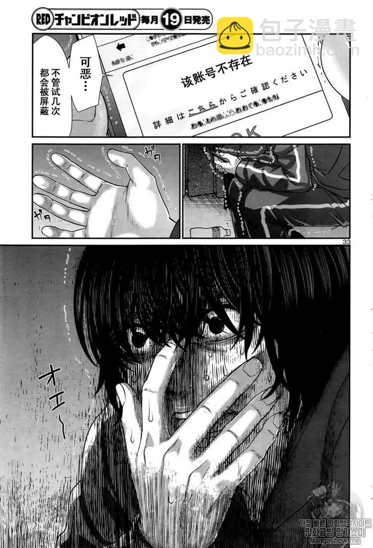 學院裡的殺人遊戲 - 第47話 - 3