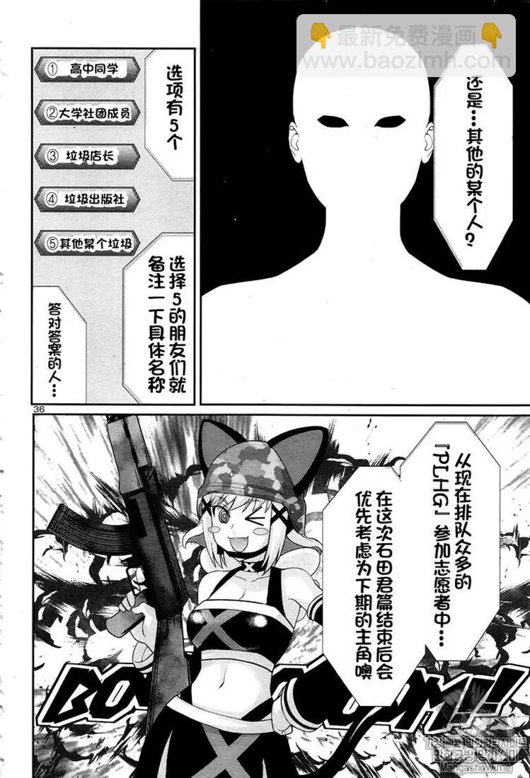 學院裡的殺人遊戲 - 第47話 - 6