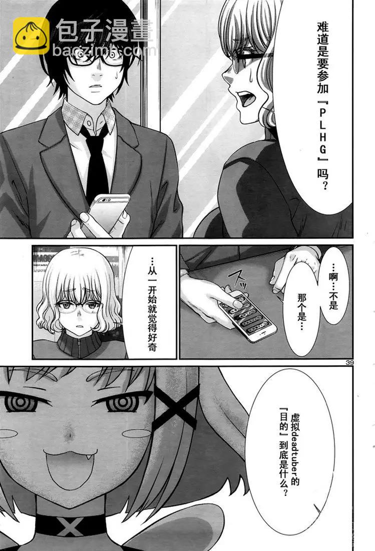 學院裡的殺人遊戲 - 第47話 - 3