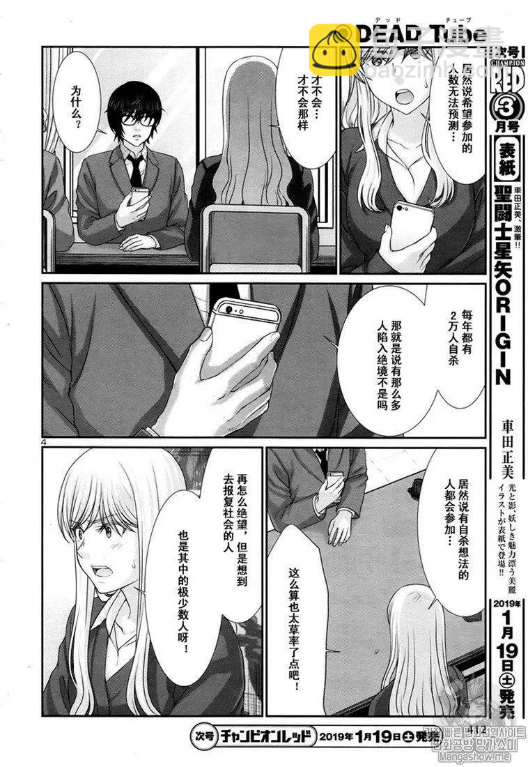 學院裡的殺人遊戲 - 第47話 - 4