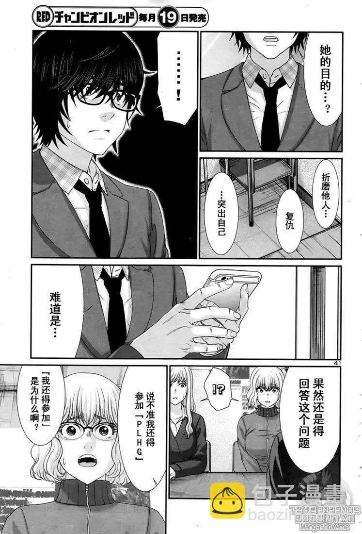 學院裡的殺人遊戲 - 第47話 - 5