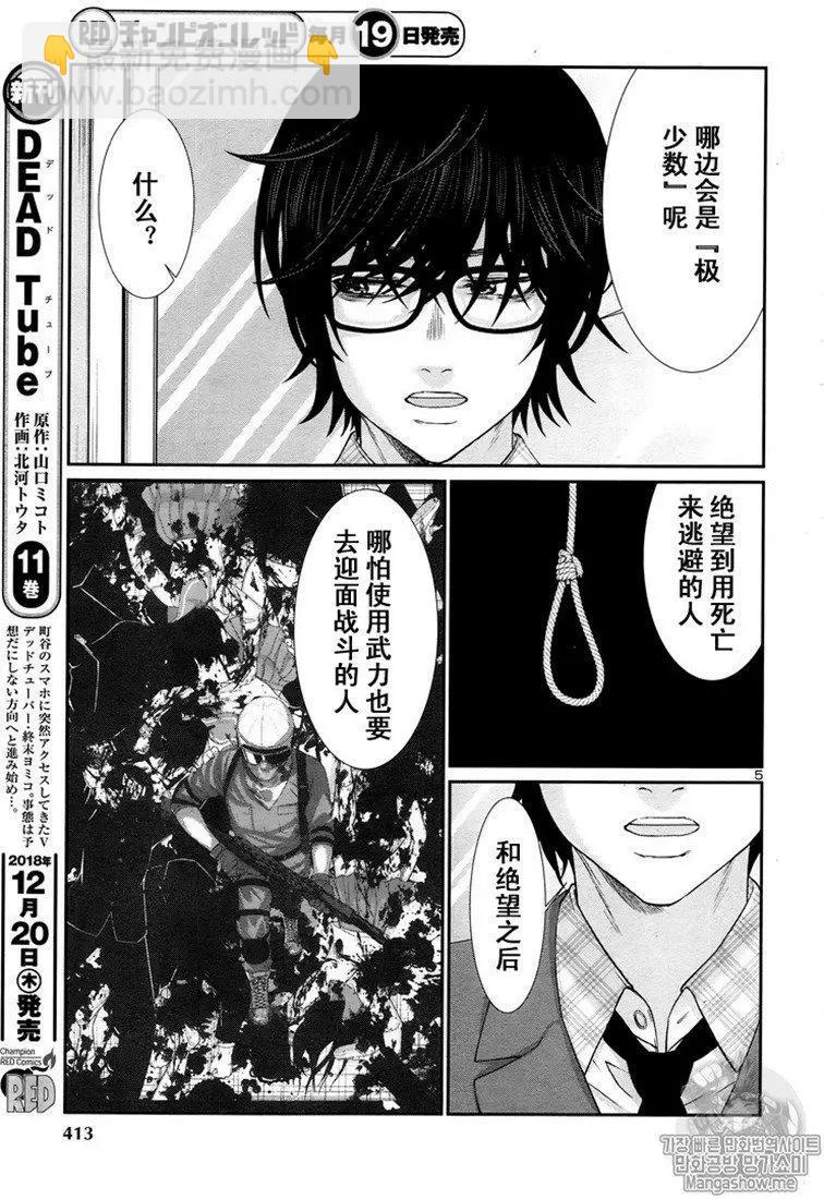 學院裡的殺人遊戲 - 第47話 - 5