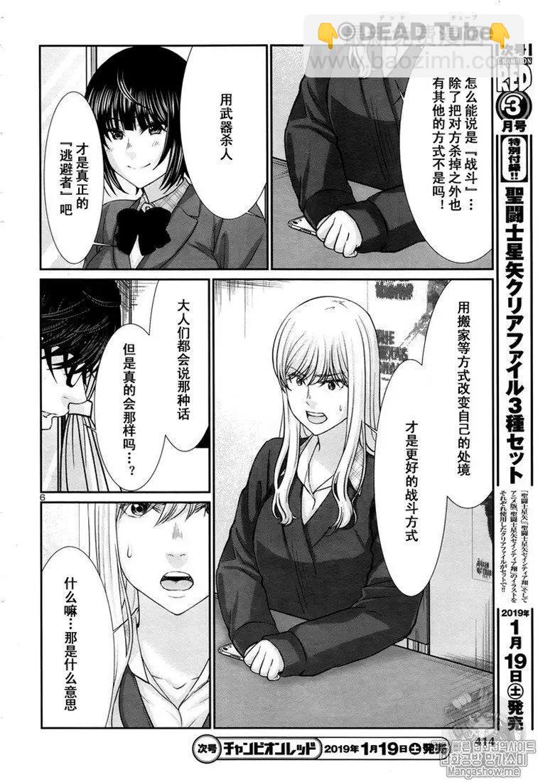 學院裡的殺人遊戲 - 第47話 - 6