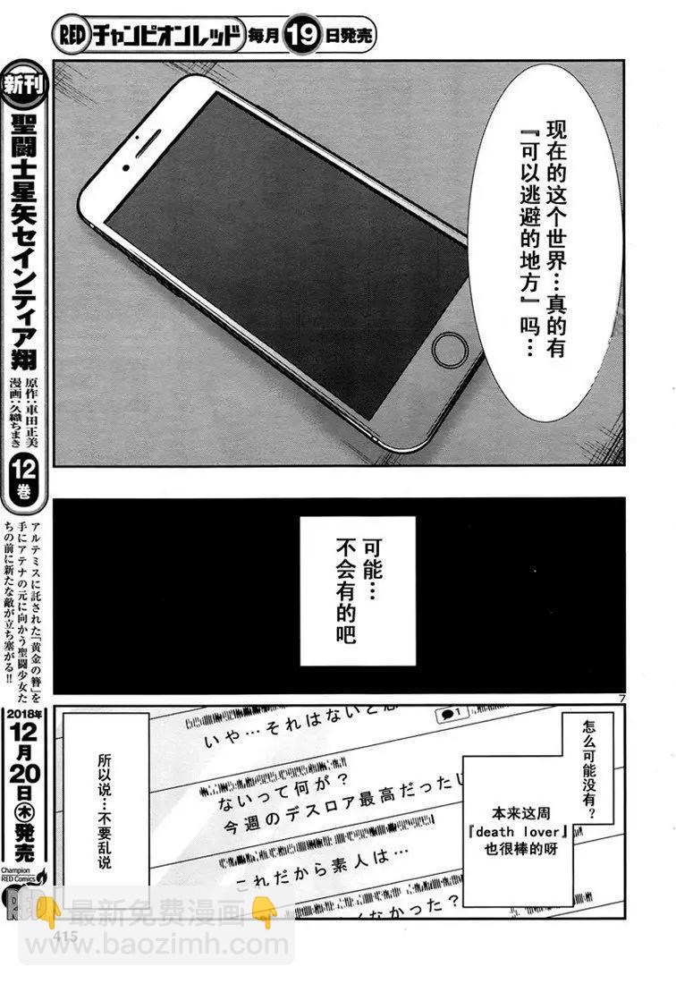 學院裡的殺人遊戲 - 第47話 - 1