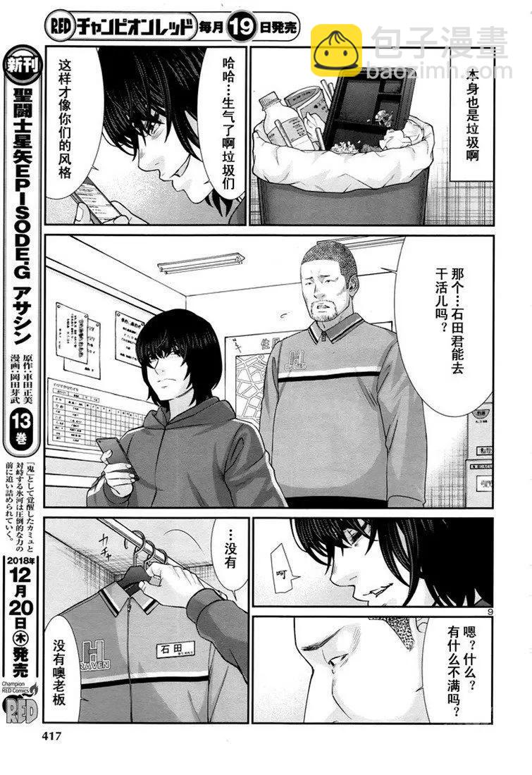 學院裡的殺人遊戲 - 第47話 - 3