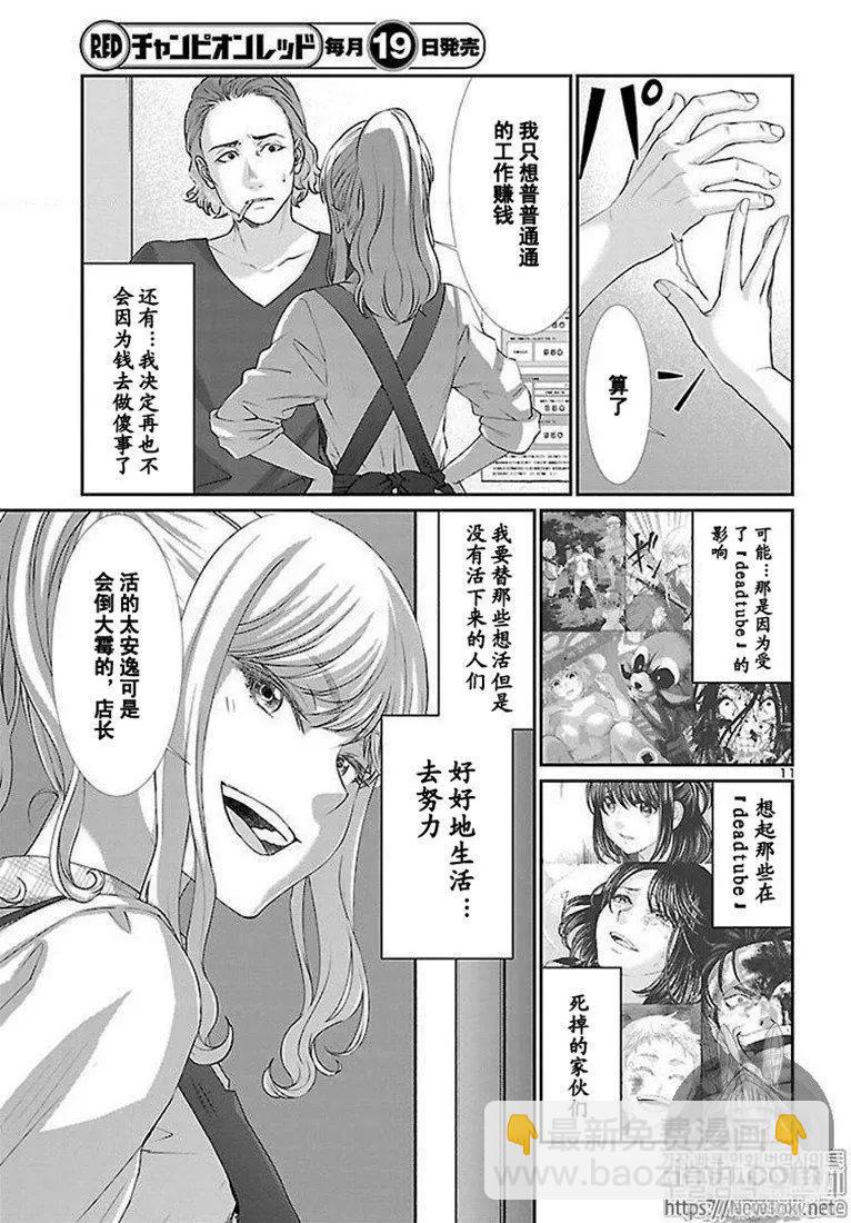 學院裡的殺人遊戲 - 第49話 - 4