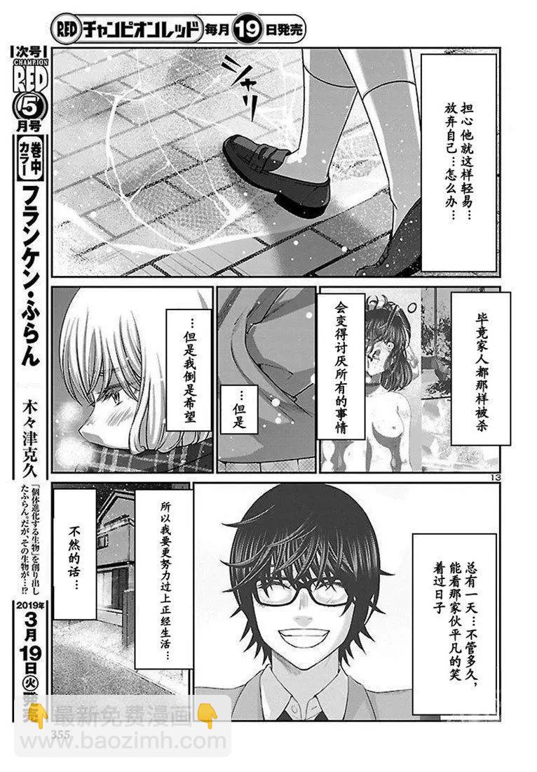 學院裡的殺人遊戲 - 第49話 - 6