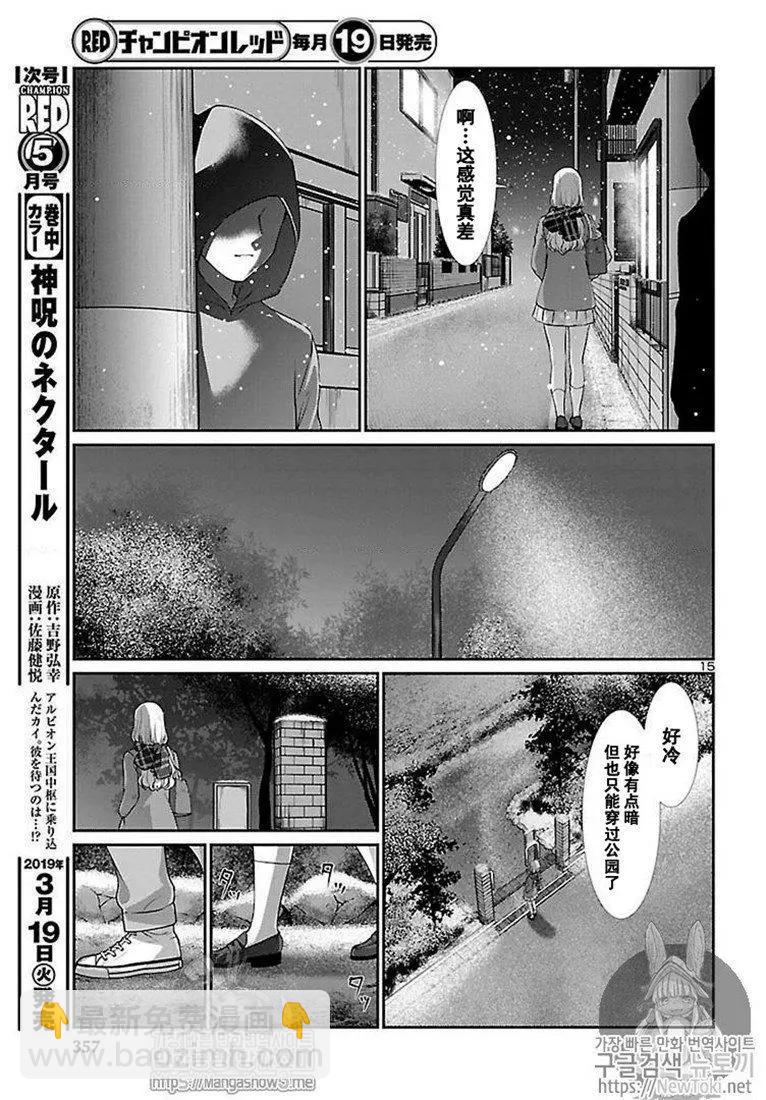 學院裡的殺人遊戲 - 第49話 - 1