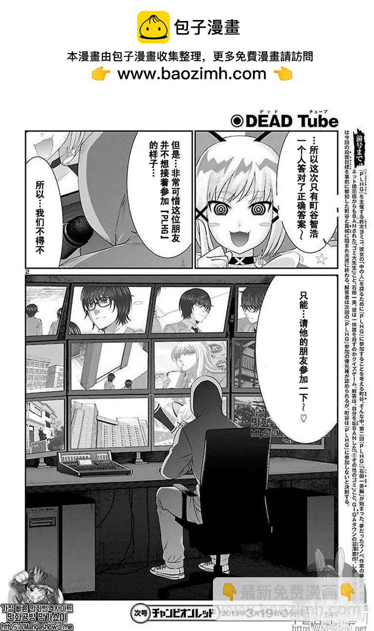 學院裡的殺人遊戲 - 第49話 - 2