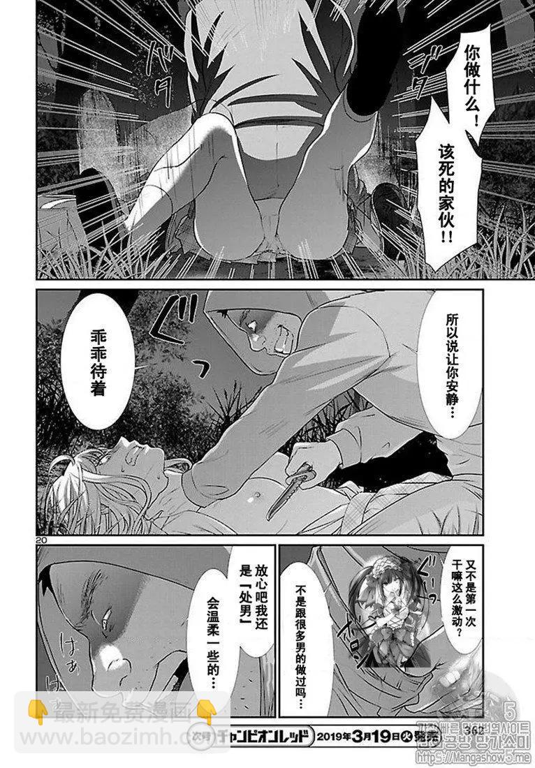 學院裡的殺人遊戲 - 第49話 - 6