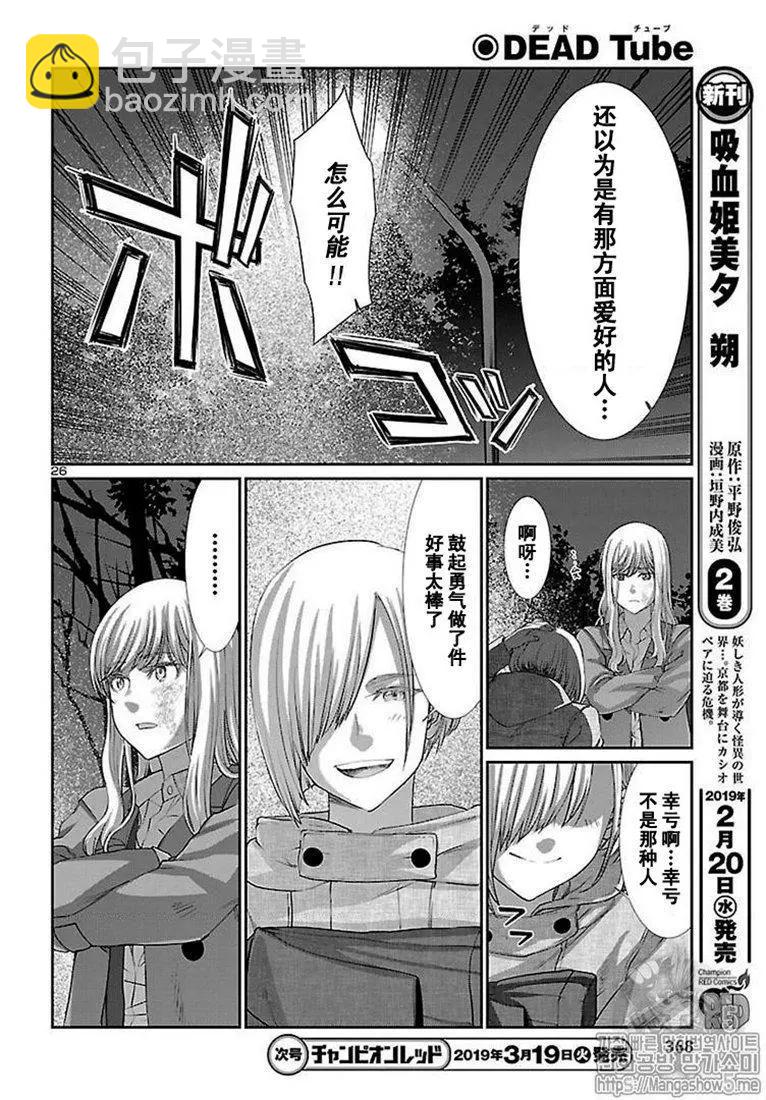 學院裡的殺人遊戲 - 第49話 - 5