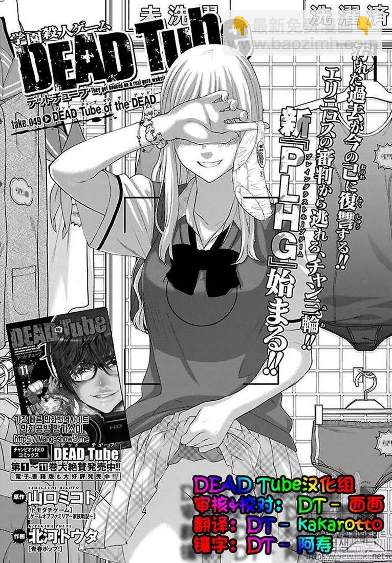 學院裡的殺人遊戲 - 第49話 - 3