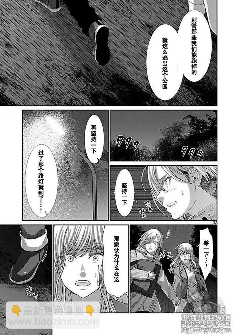 學院裡的殺人遊戲 - 第49話 - 4