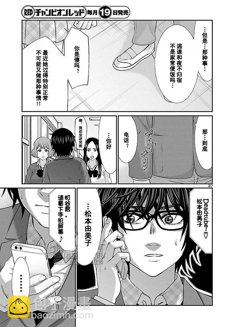 學院裡的殺人遊戲 - 第49話 - 1