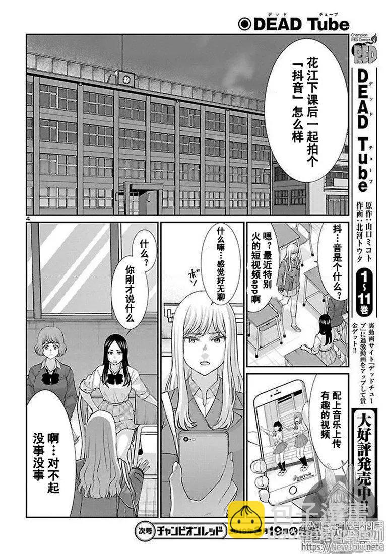 學院裡的殺人遊戲 - 第49話 - 4