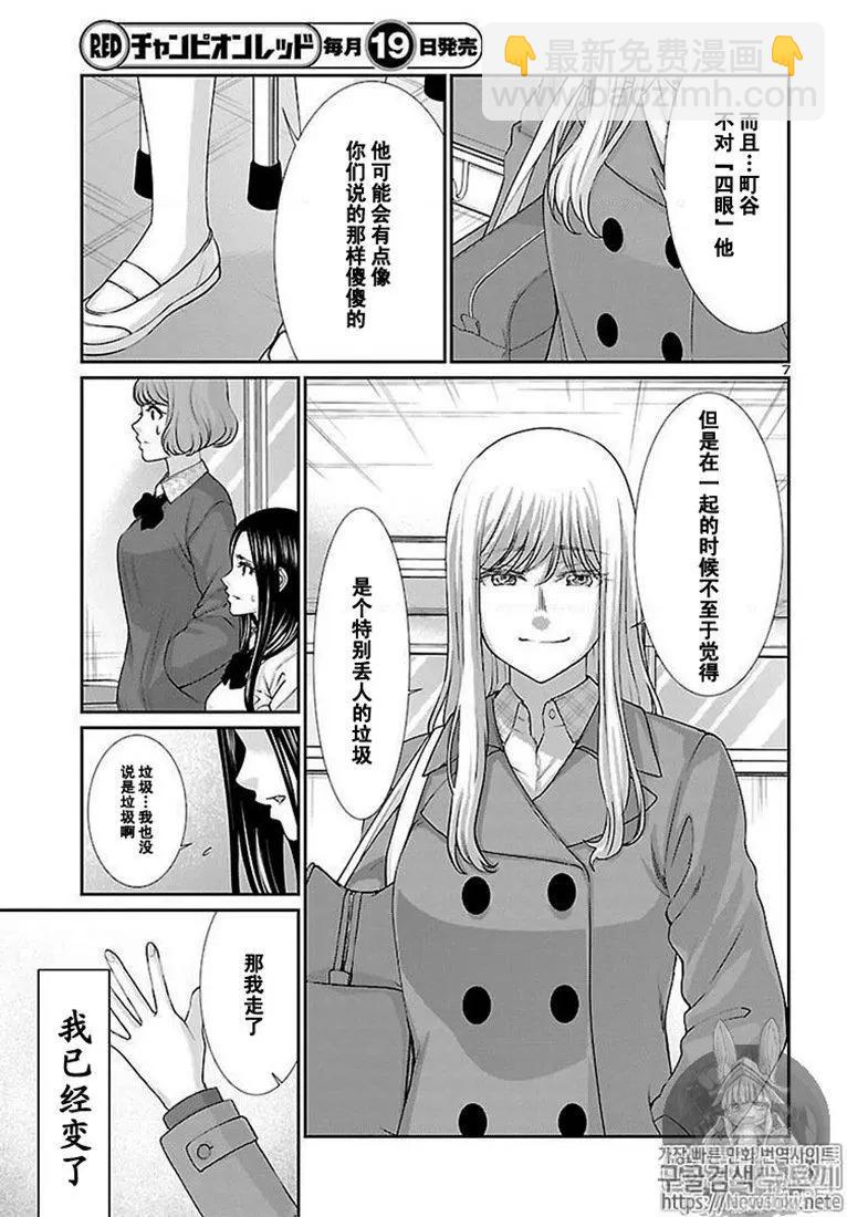 學院裡的殺人遊戲 - 第49話 - 7