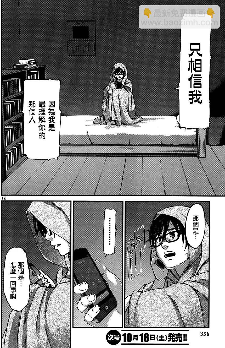 學院裡的殺人遊戲 - 第5回 - 6