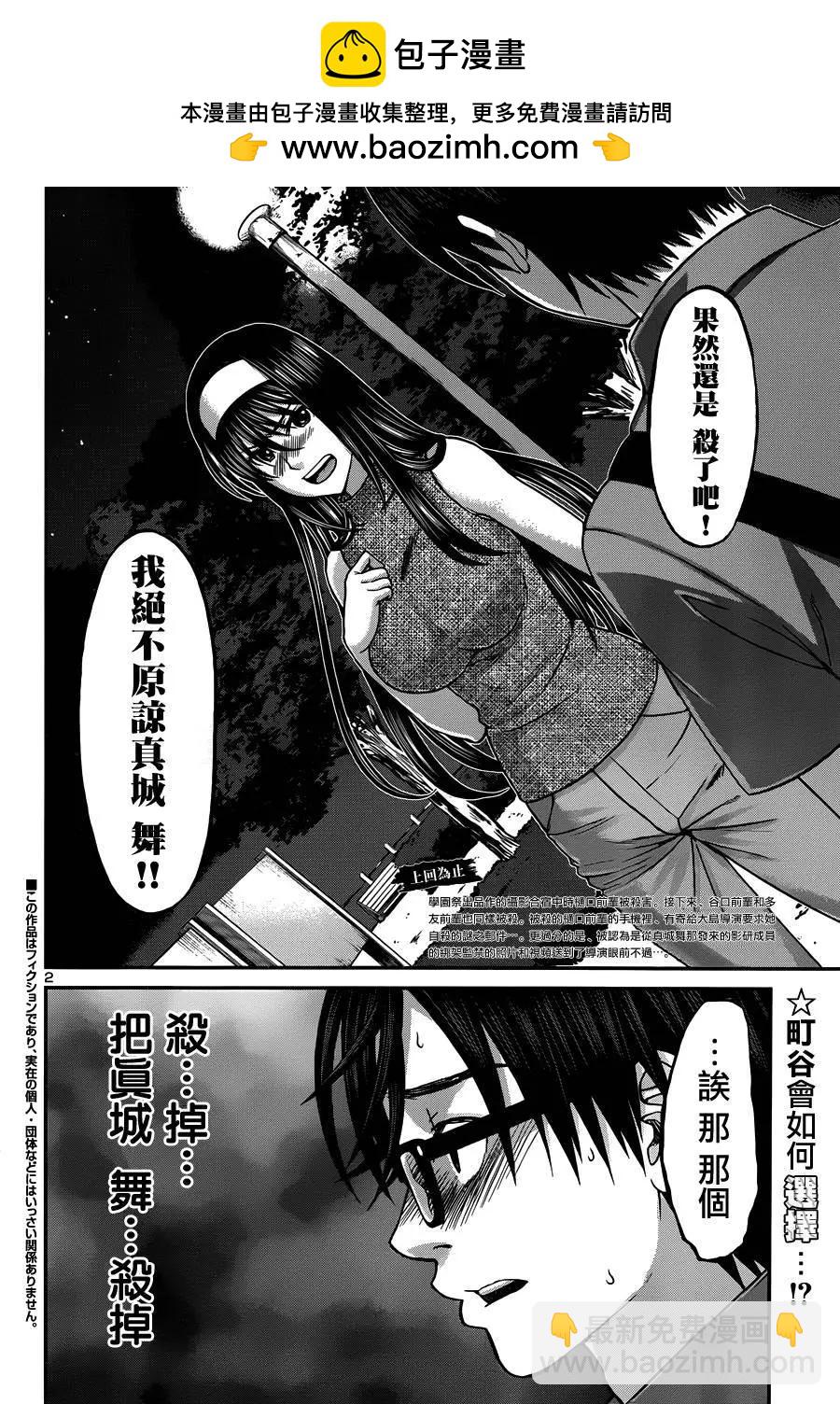 學院裡的殺人遊戲 - 第5回 - 2