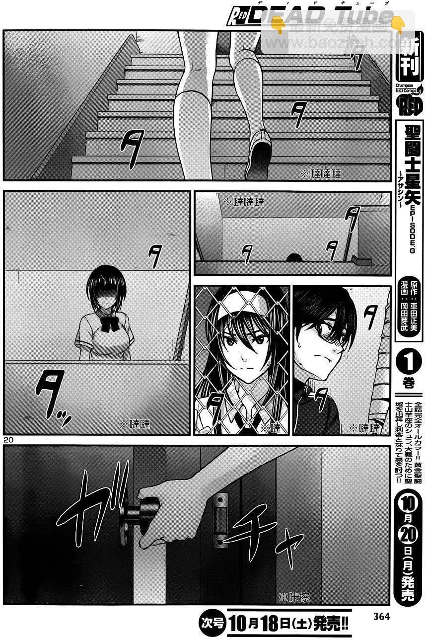 學院裡的殺人遊戲 - 第5回 - 2