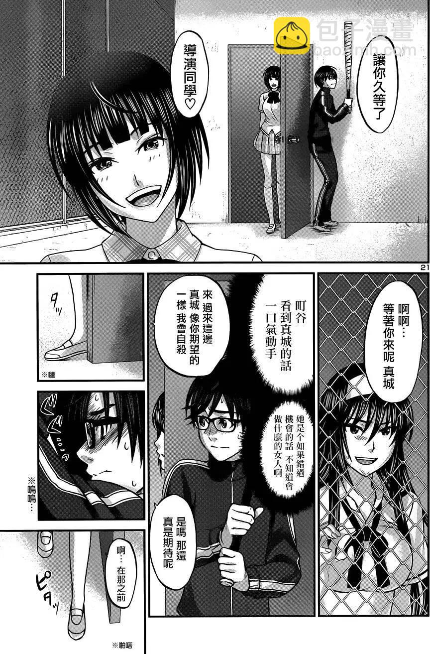 學院裡的殺人遊戲 - 第5回 - 3