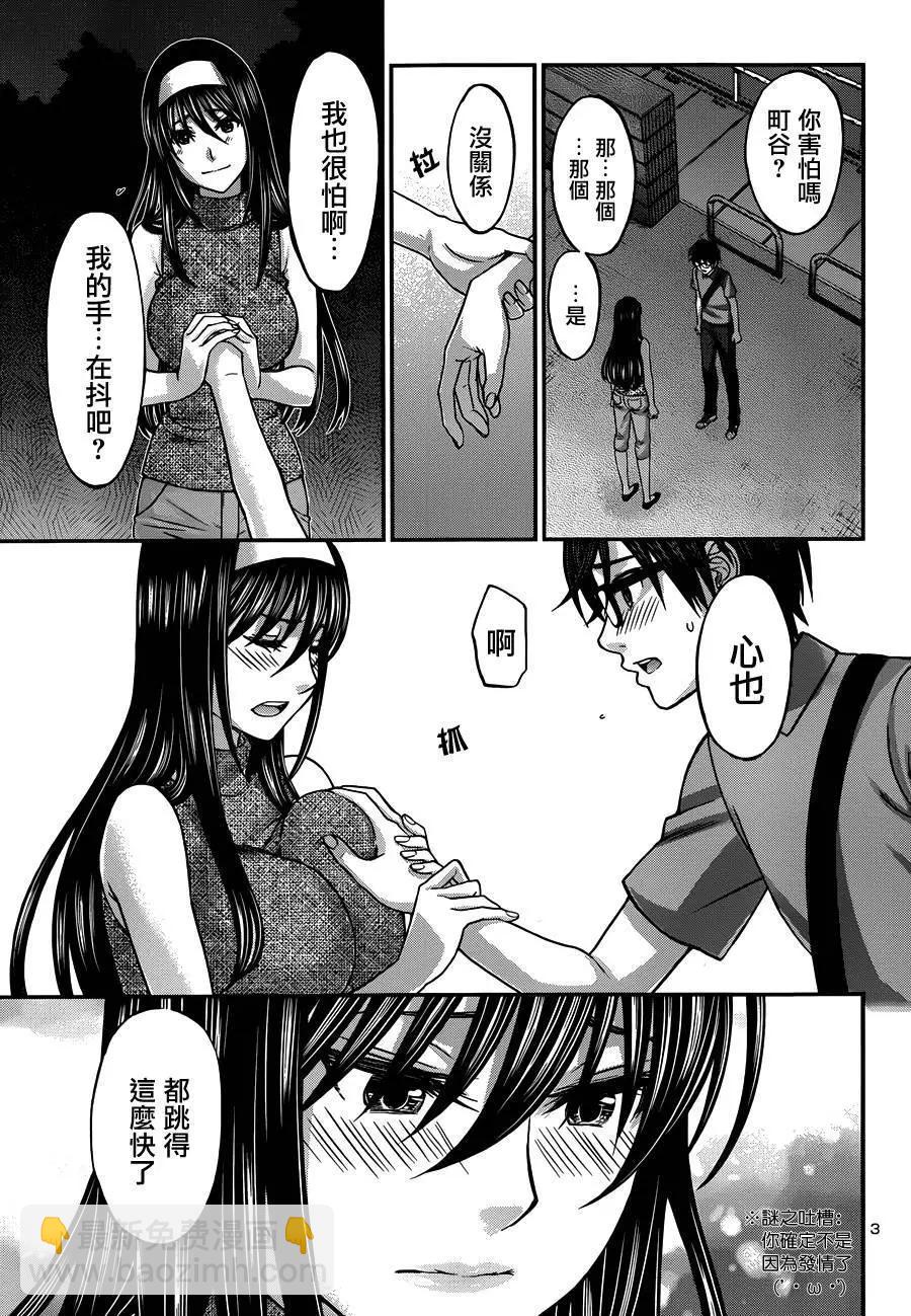 學院裡的殺人遊戲 - 第5回 - 3