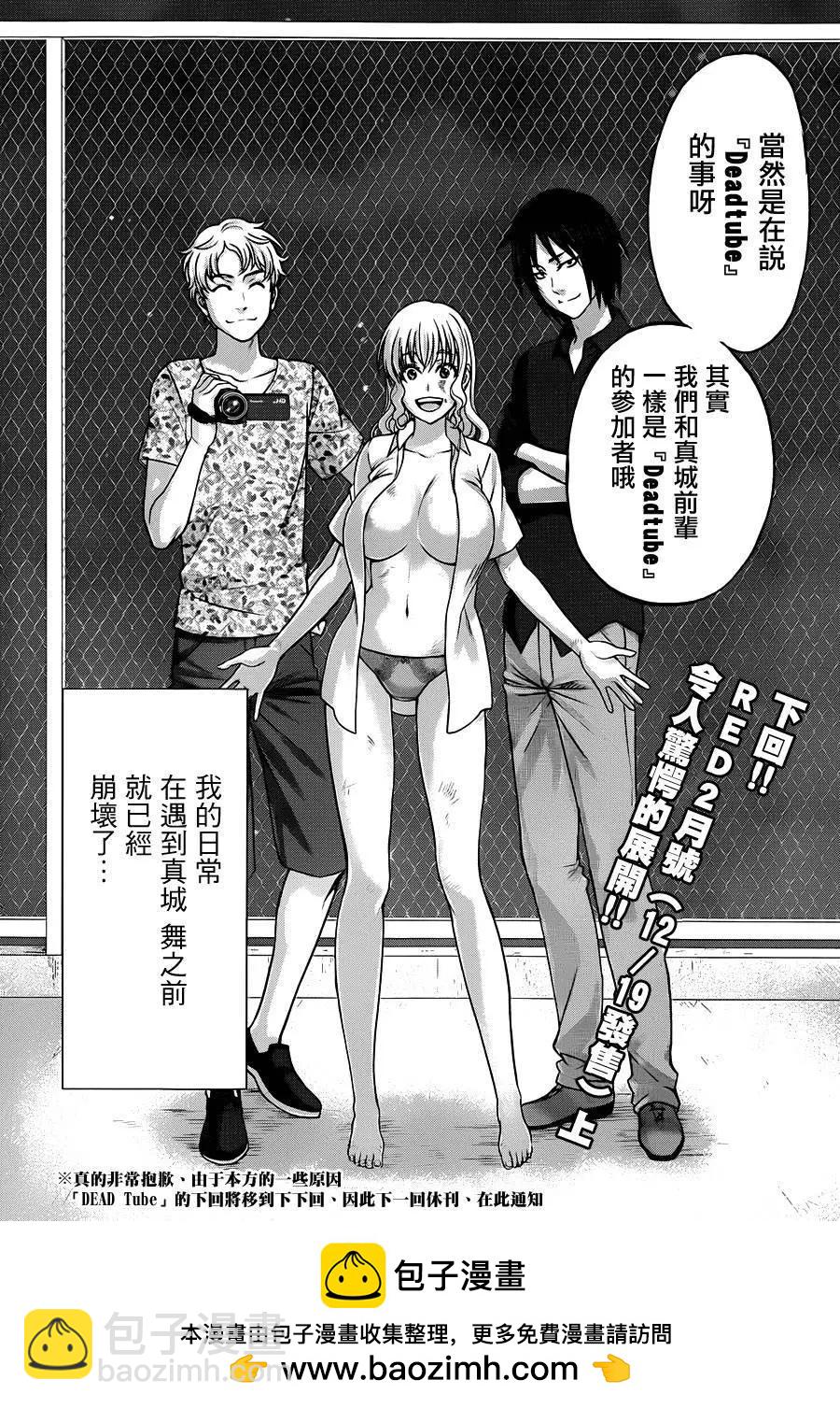 學院裡的殺人遊戲 - 第5回 - 6