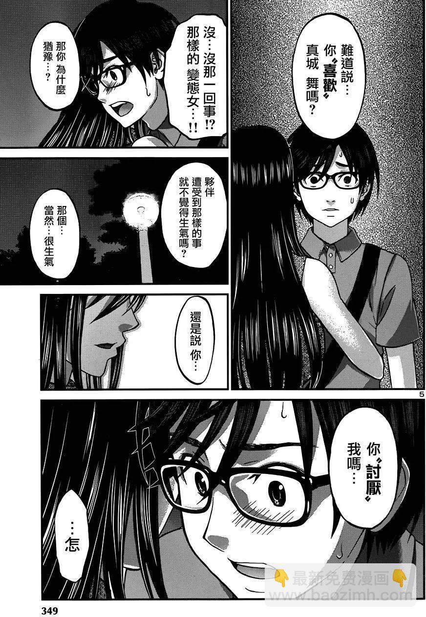 學院裡的殺人遊戲 - 第5回 - 5