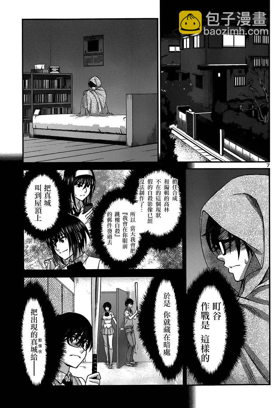 學院裡的殺人遊戲 - 第5回 - 1