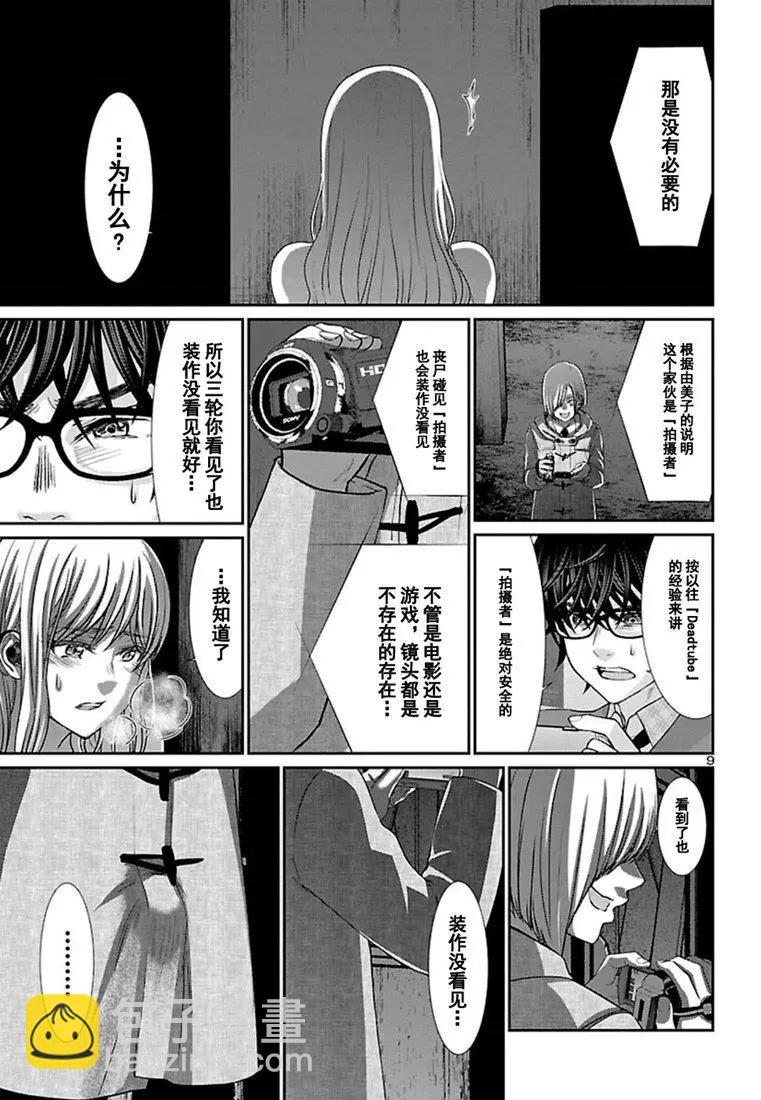 學院裡的殺人遊戲 - 第51話 - 3