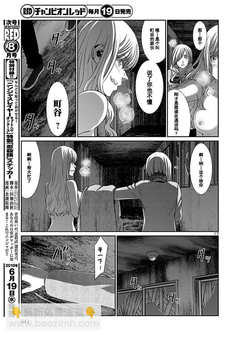 學院裡的殺人遊戲 - 第51話 - 4