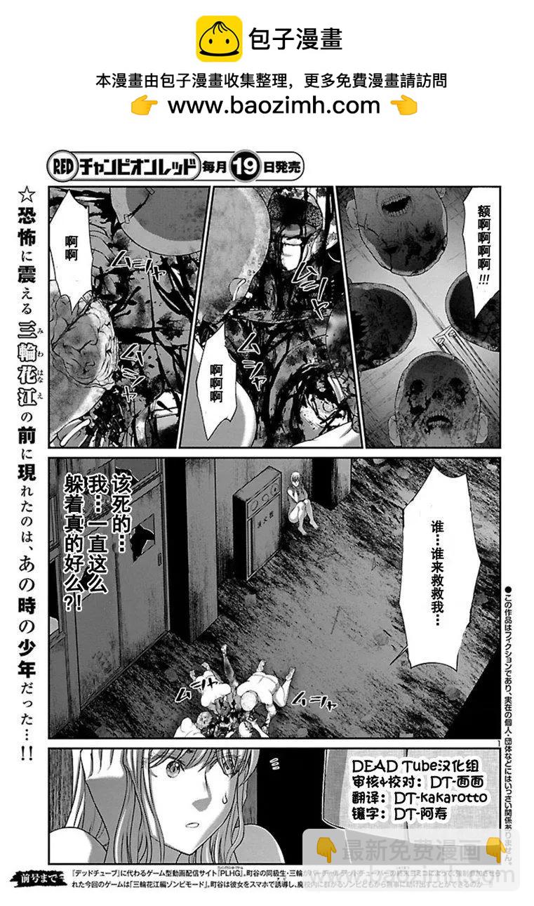 學院裡的殺人遊戲 - 第51話 - 2