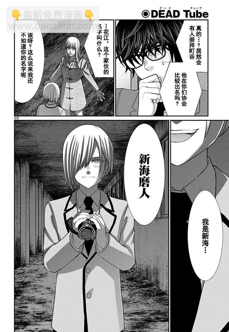 學院裡的殺人遊戲 - 第51話 - 2