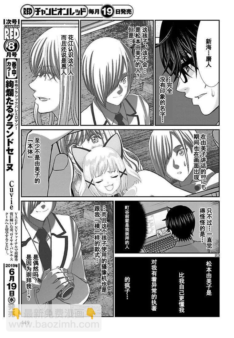 學院裡的殺人遊戲 - 第51話 - 3