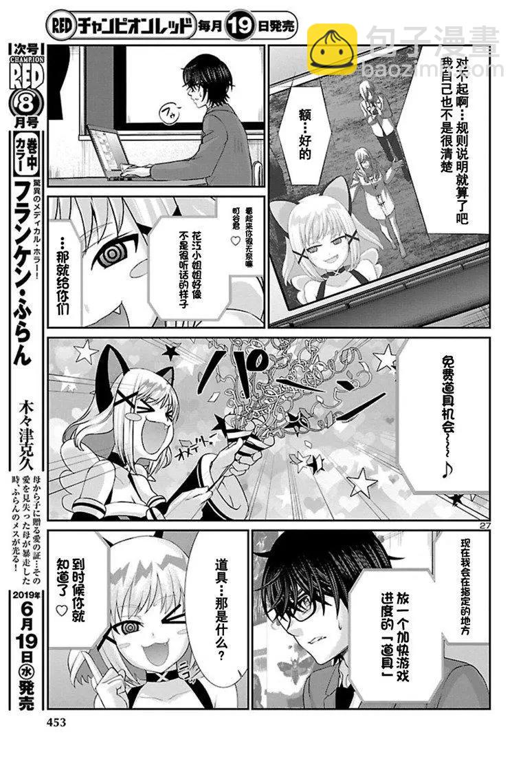 學院裡的殺人遊戲 - 第51話 - 7