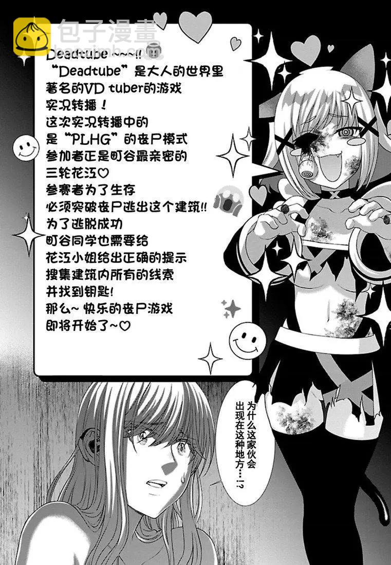 學院裡的殺人遊戲 - 第51話 - 4