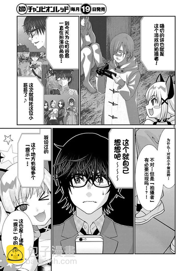 學院裡的殺人遊戲 - 第51話 - 6