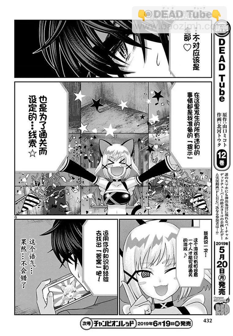 學院裡的殺人遊戲 - 第51話 - 7