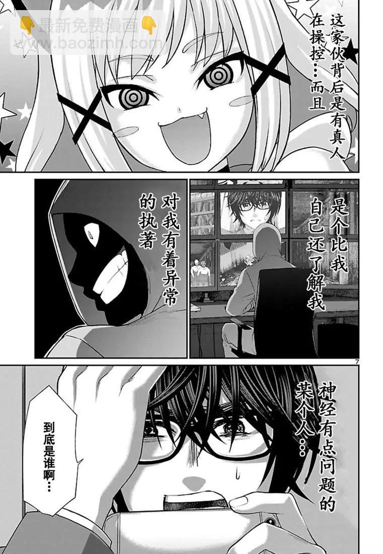 學院裡的殺人遊戲 - 第51話 - 1