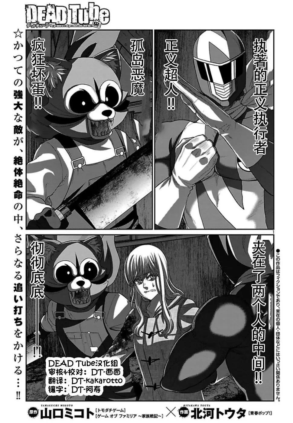 學院裡的殺人遊戲 - 第53話 - 1