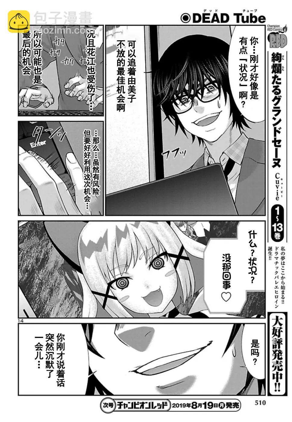 學院裡的殺人遊戲 - 第53話 - 2