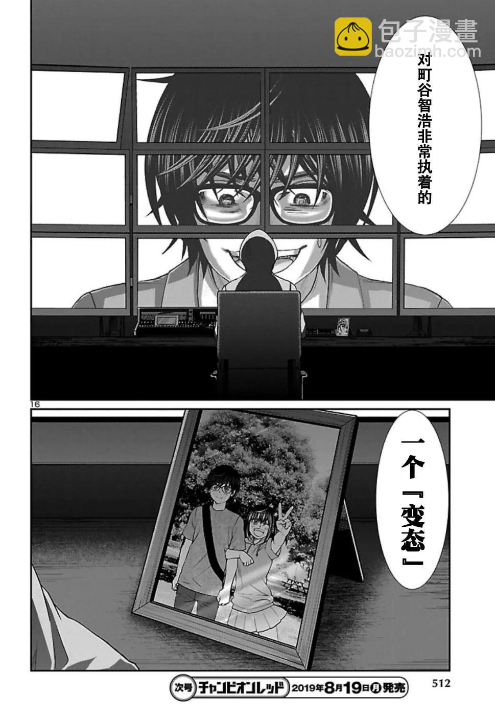 學院裡的殺人遊戲 - 第53話 - 4