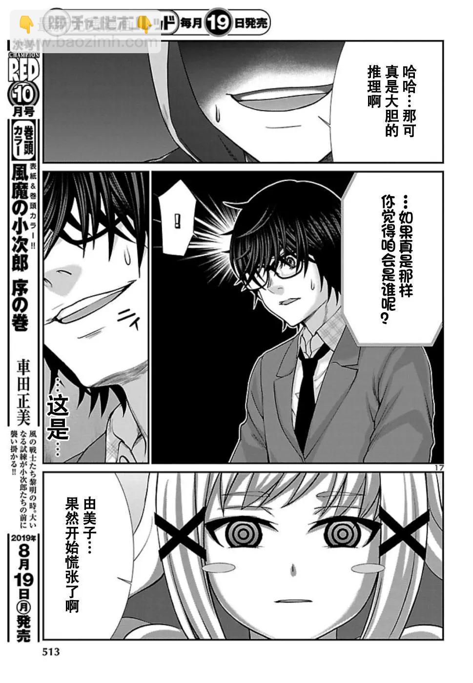 學院裡的殺人遊戲 - 第53話 - 5