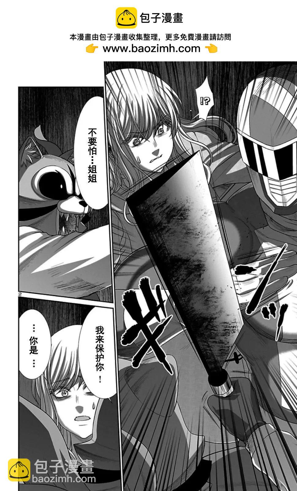 學院裡的殺人遊戲 - 第53話 - 2