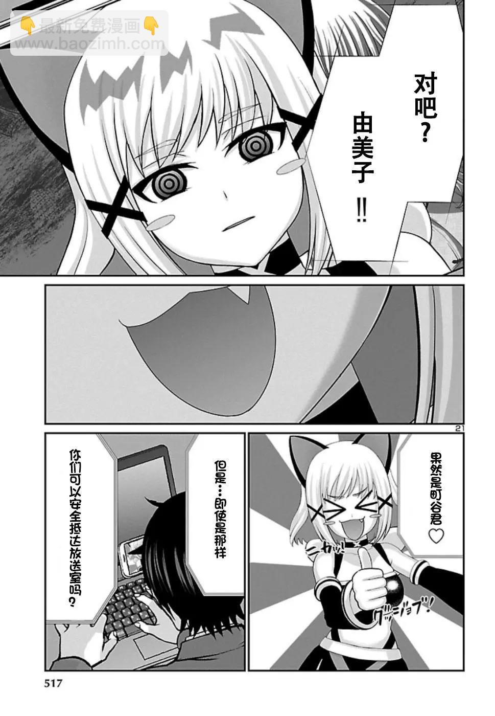 學院裡的殺人遊戲 - 第53話 - 3