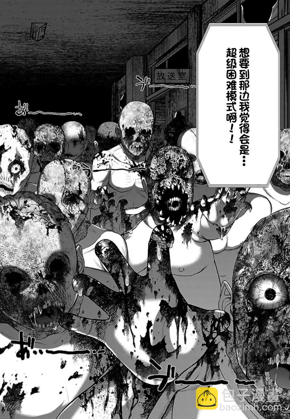 學院裡的殺人遊戲 - 第53話 - 4