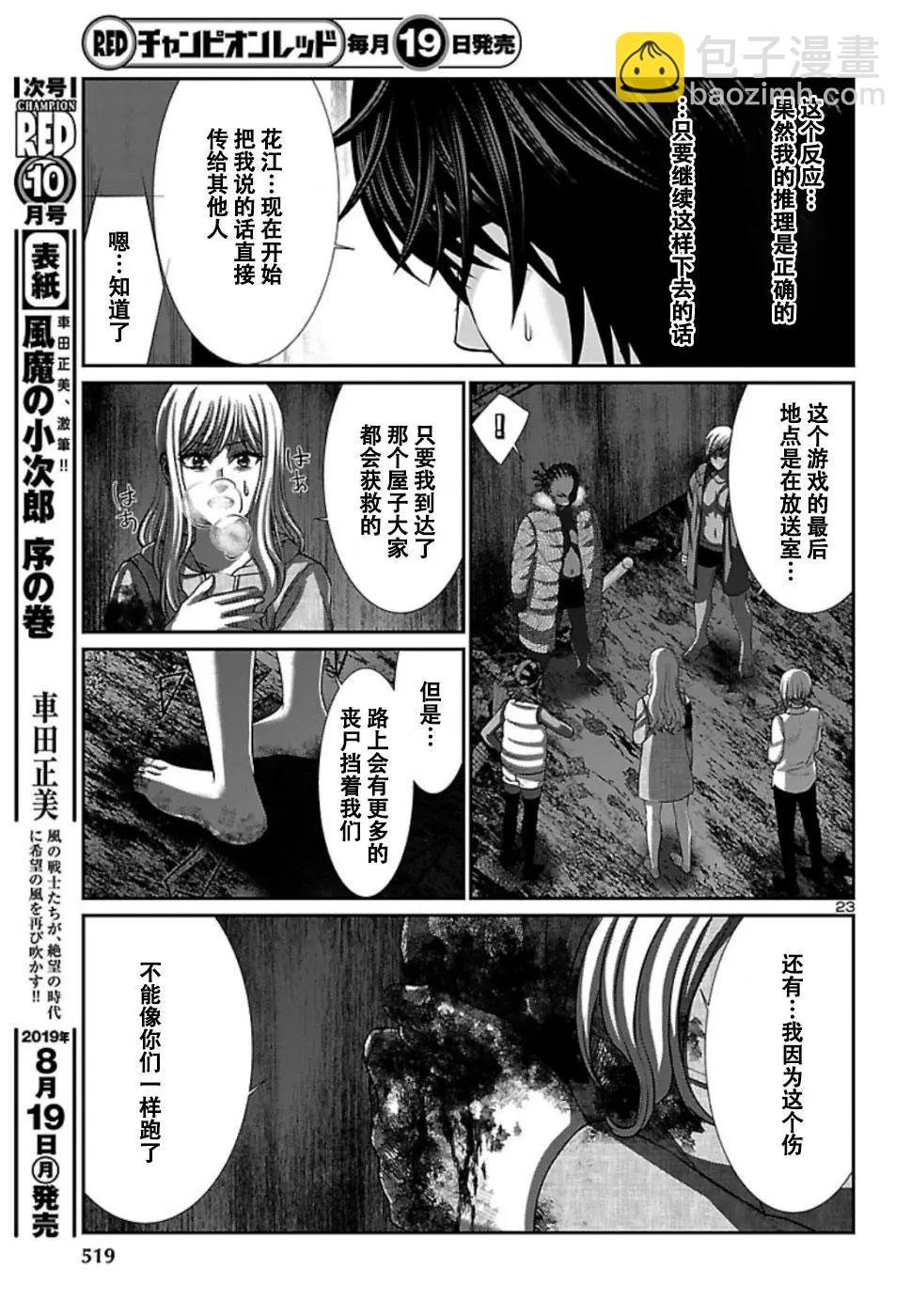 學院裡的殺人遊戲 - 第53話 - 5