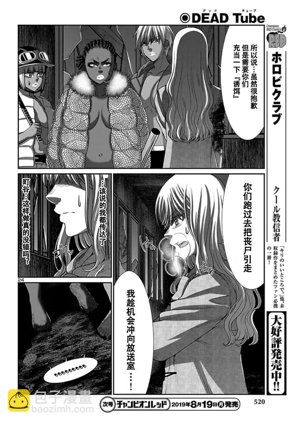 學院裡的殺人遊戲 - 第53話 - 6