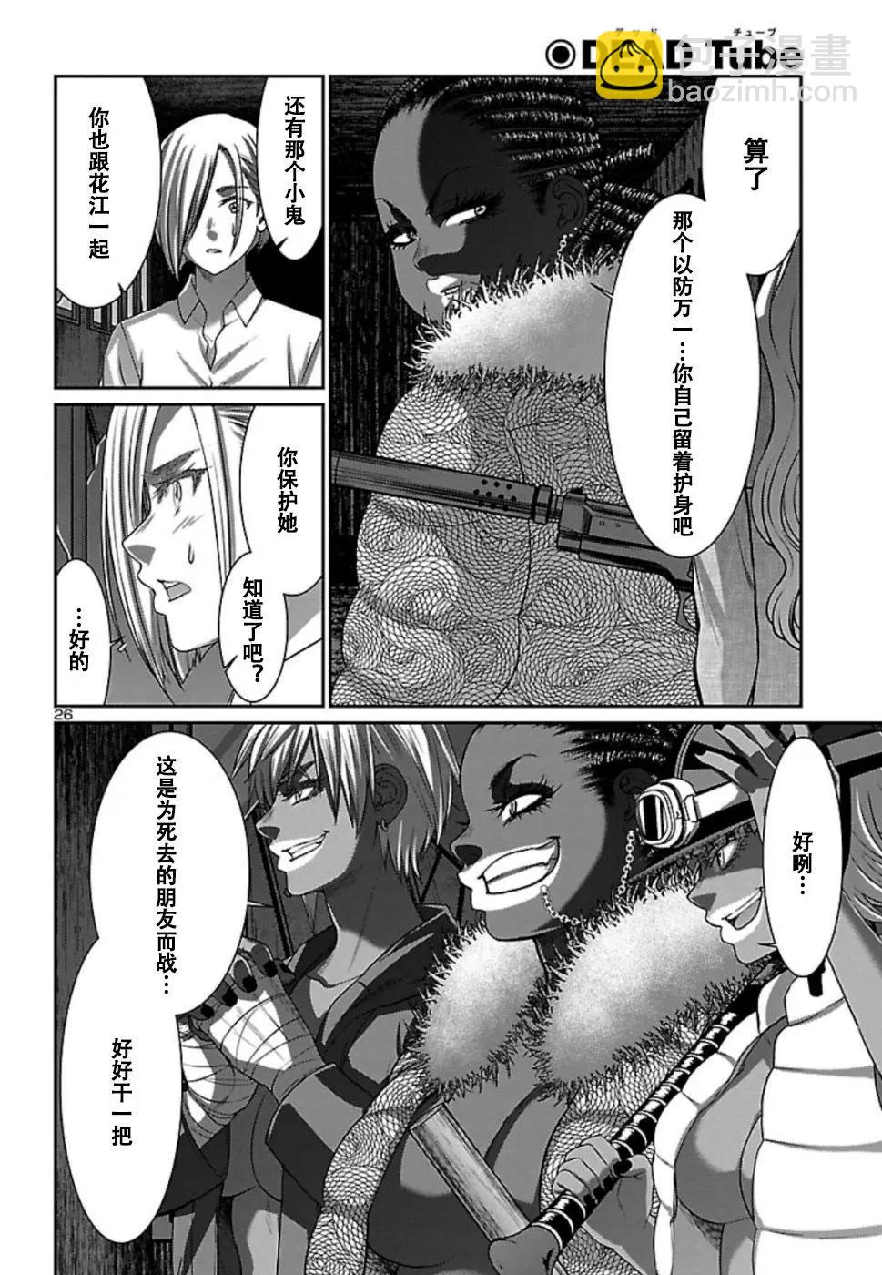 學院裡的殺人遊戲 - 第53話 - 2